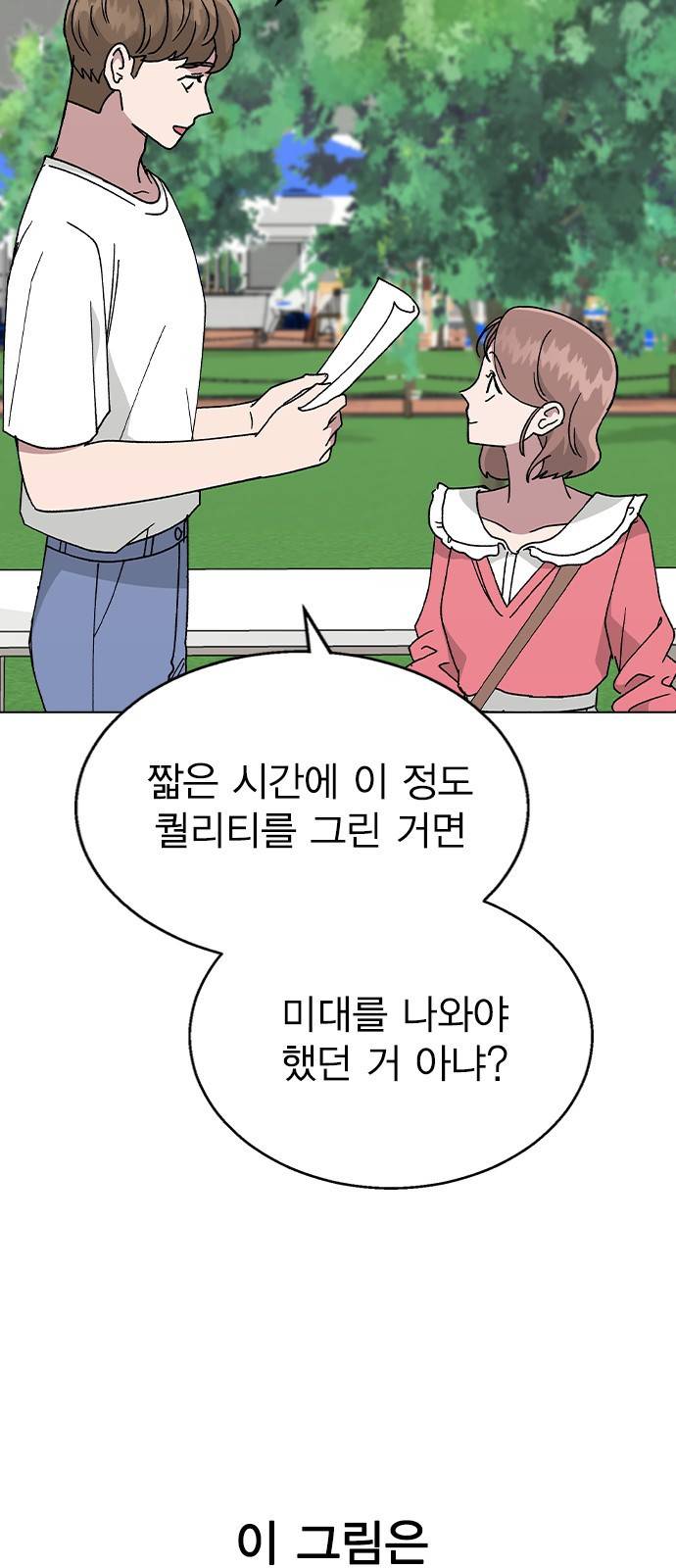 헤어지면 죽음 49. 고백 45