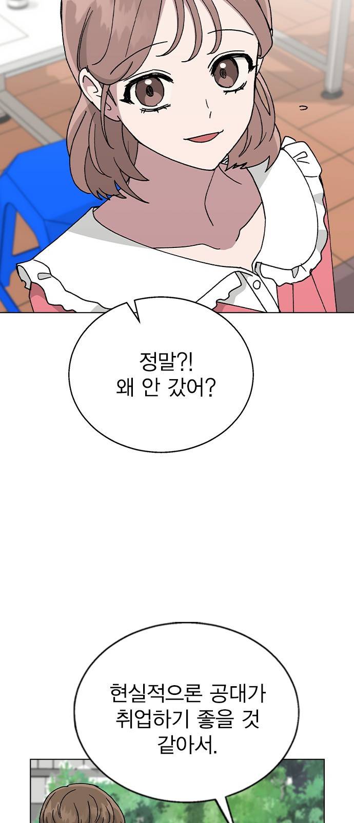 헤어지면 죽음 49. 고백 47