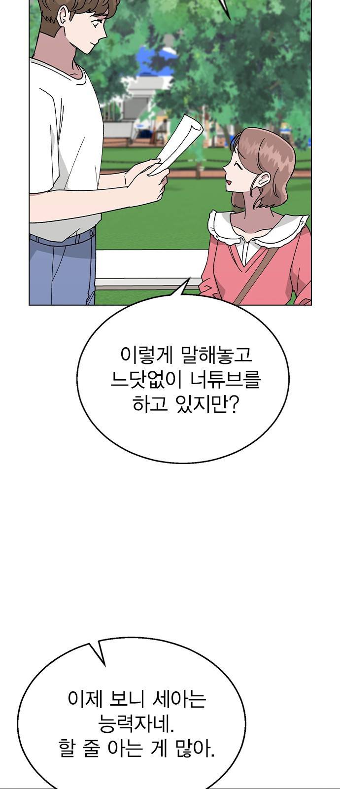 헤어지면 죽음 49. 고백 48