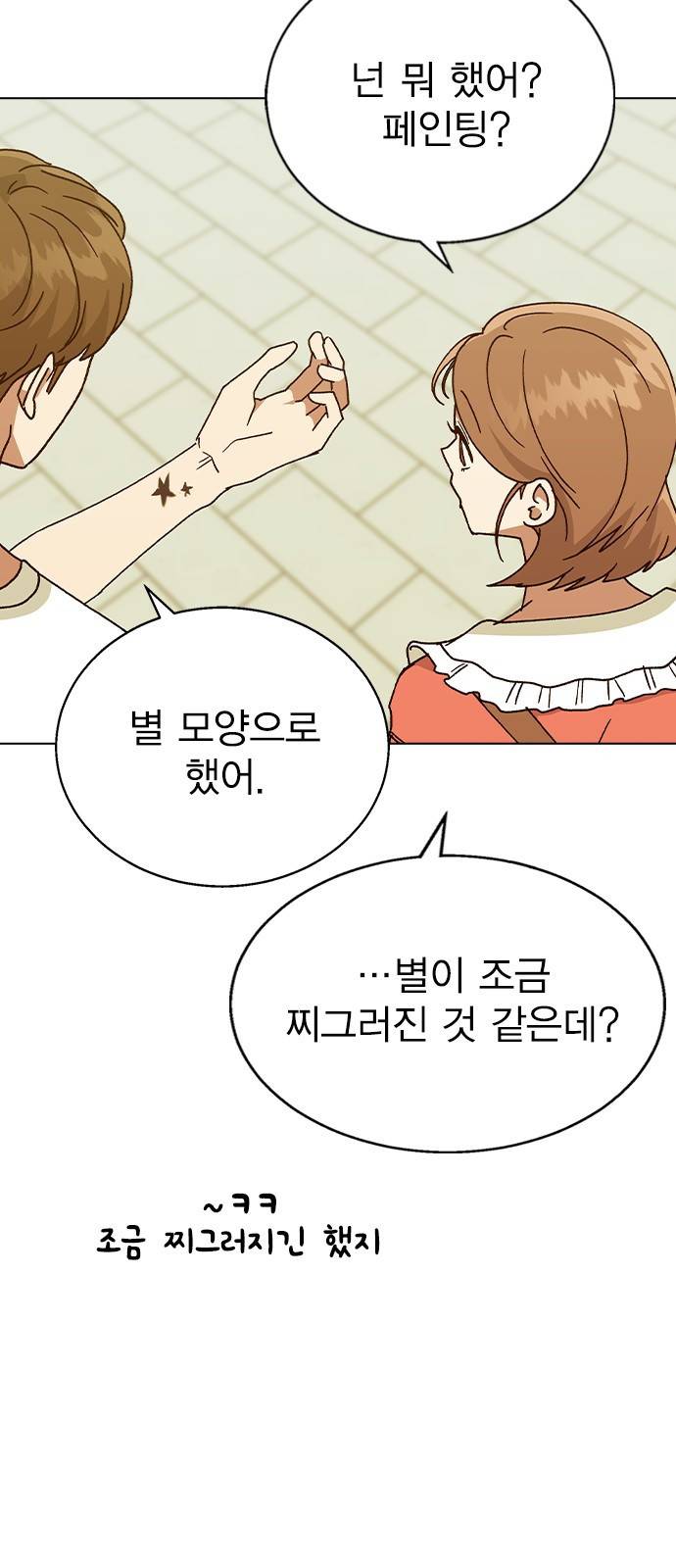헤어지면 죽음 49. 고백 57