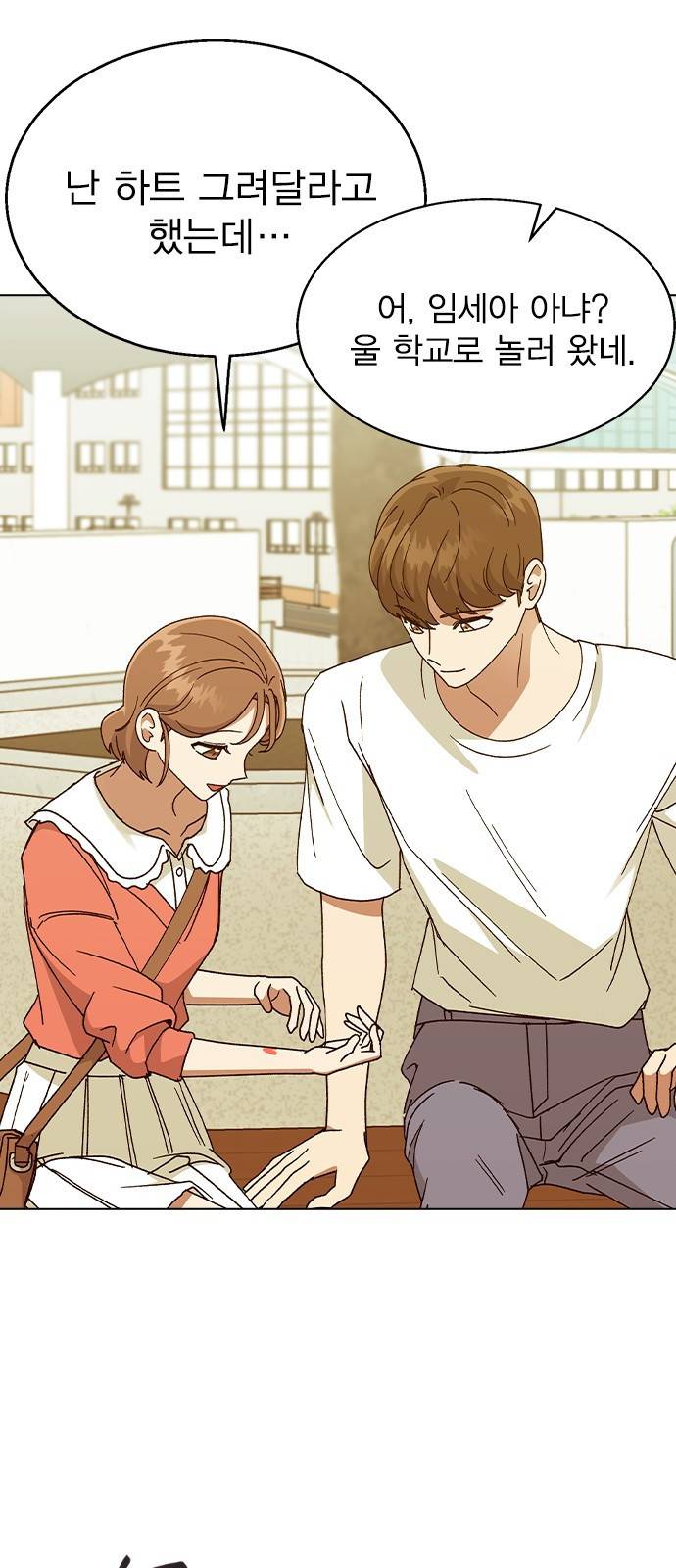 헤어지면 죽음 49. 고백 58