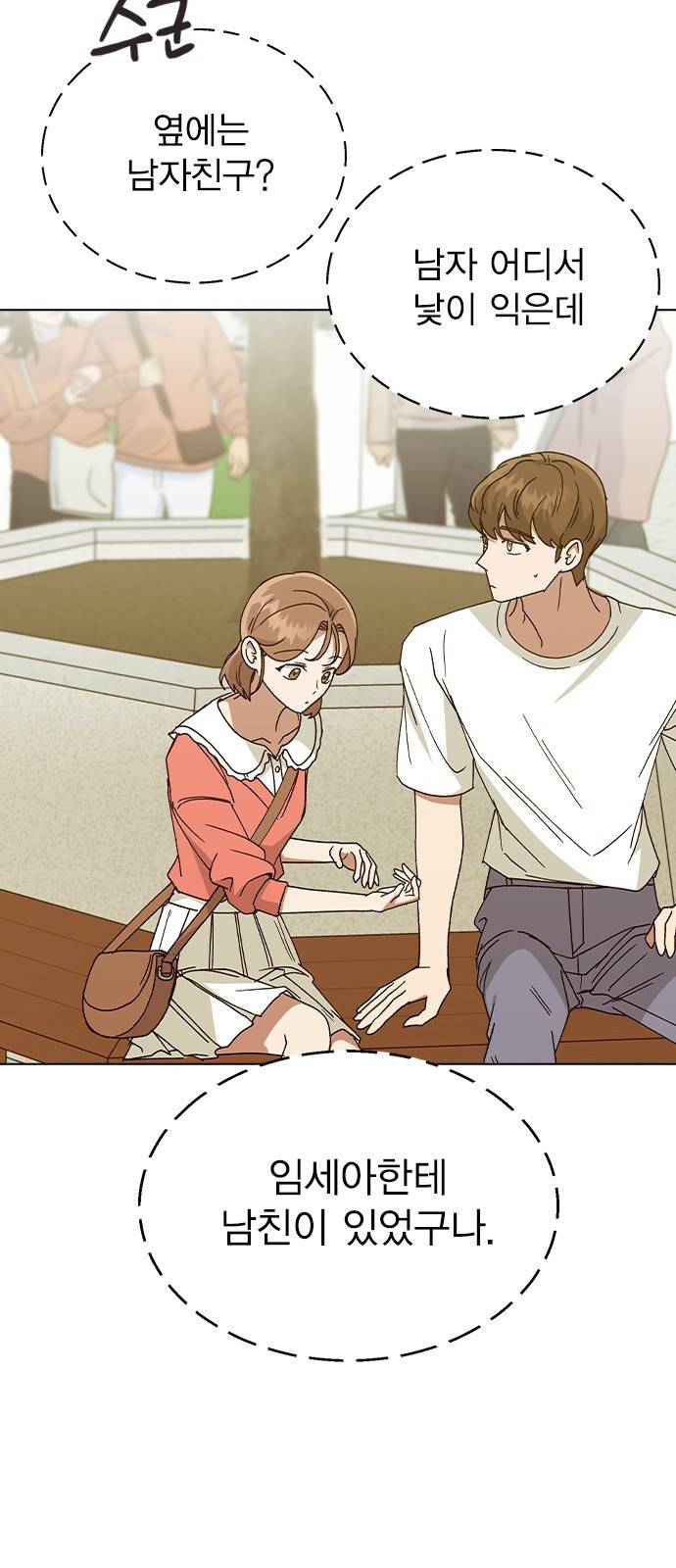 헤어지면 죽음 49. 고백 59
