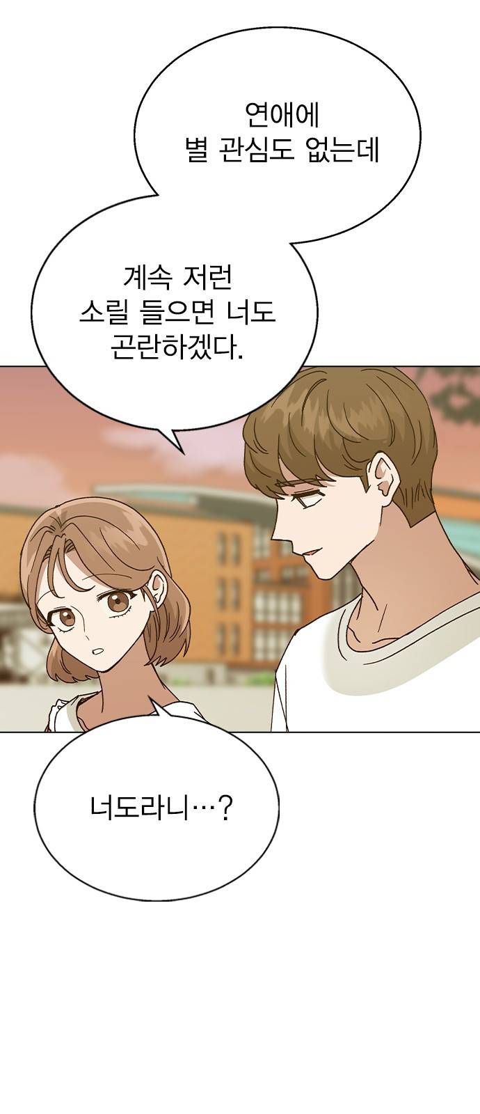헤어지면 죽음 49. 고백 61
