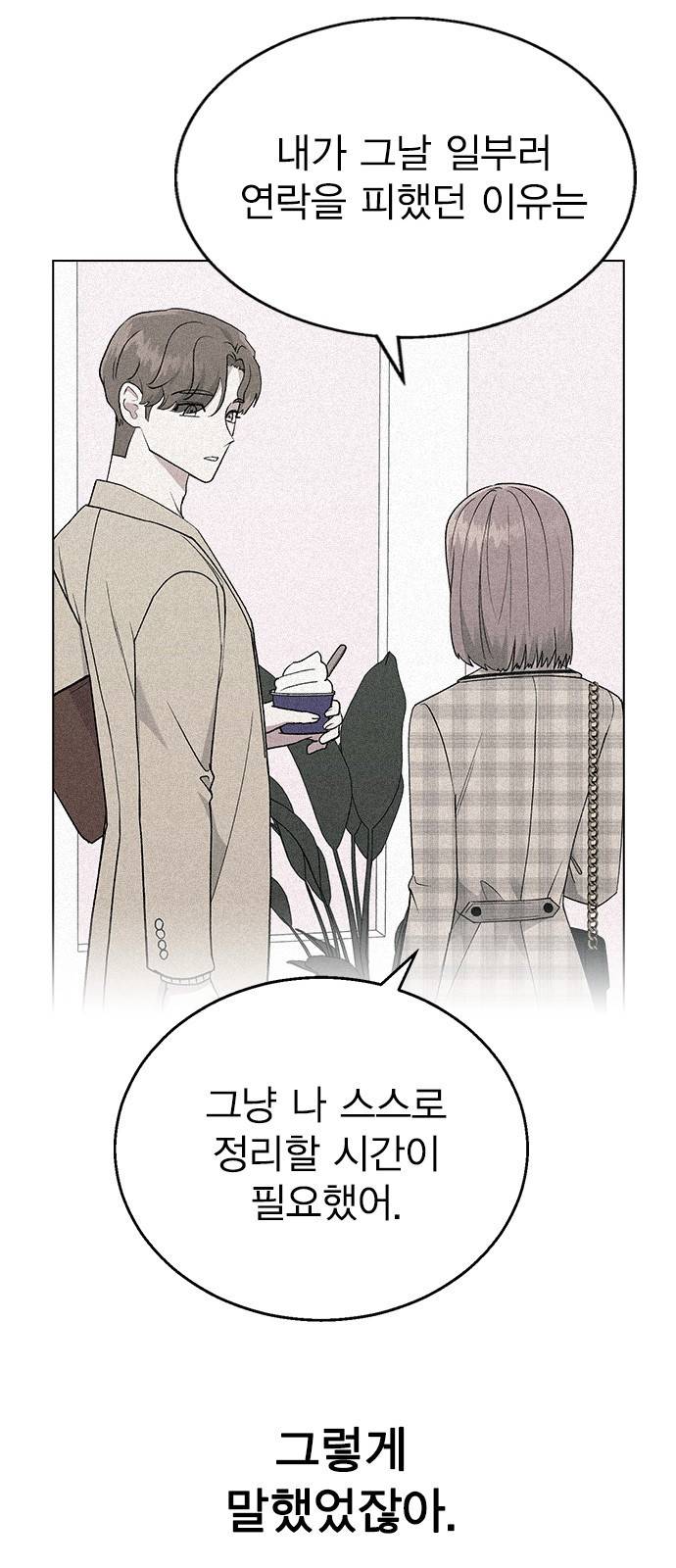 헤어지면 죽음 49. 고백 64