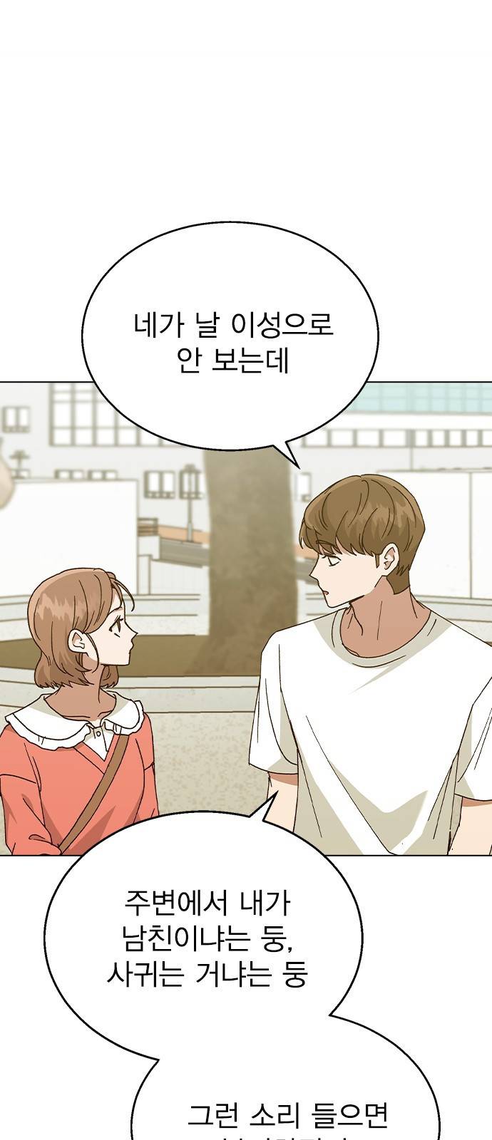 헤어지면 죽음 49. 고백 65