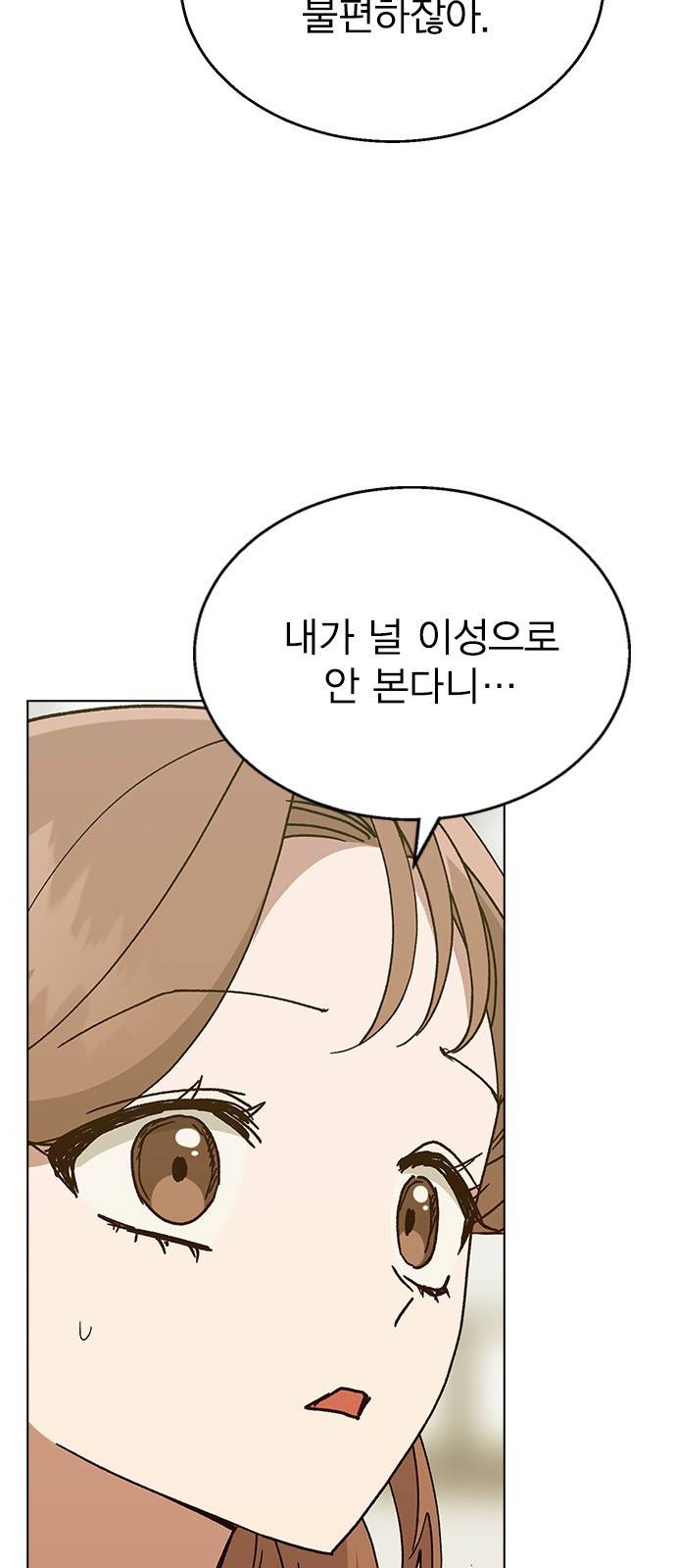 헤어지면 죽음 49. 고백 66