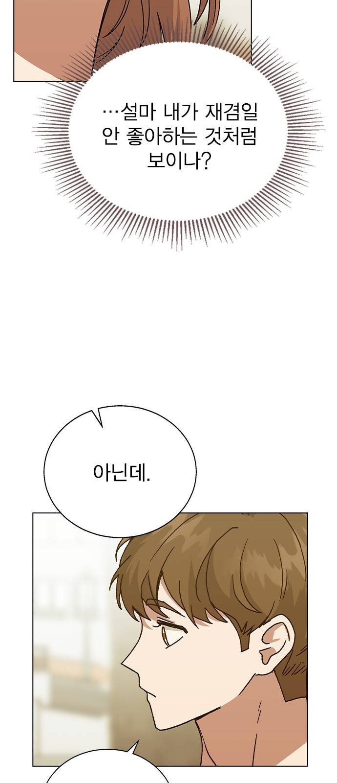 헤어지면 죽음 49. 고백 67