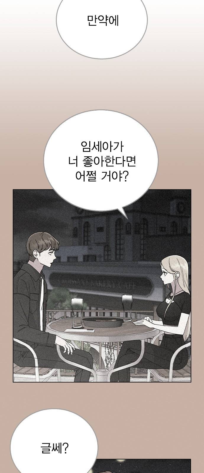 헤어지면 죽음 49. 고백 71