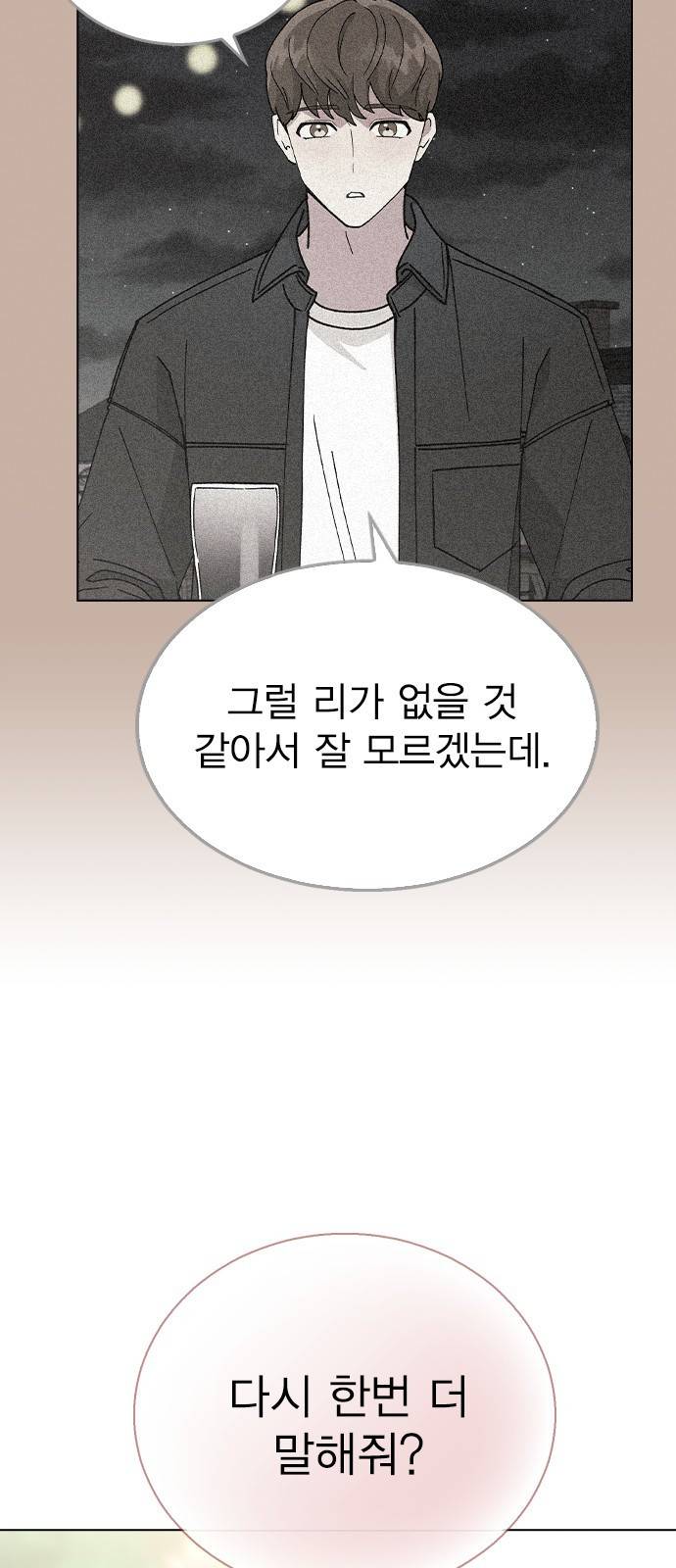 헤어지면 죽음 49. 고백 72
