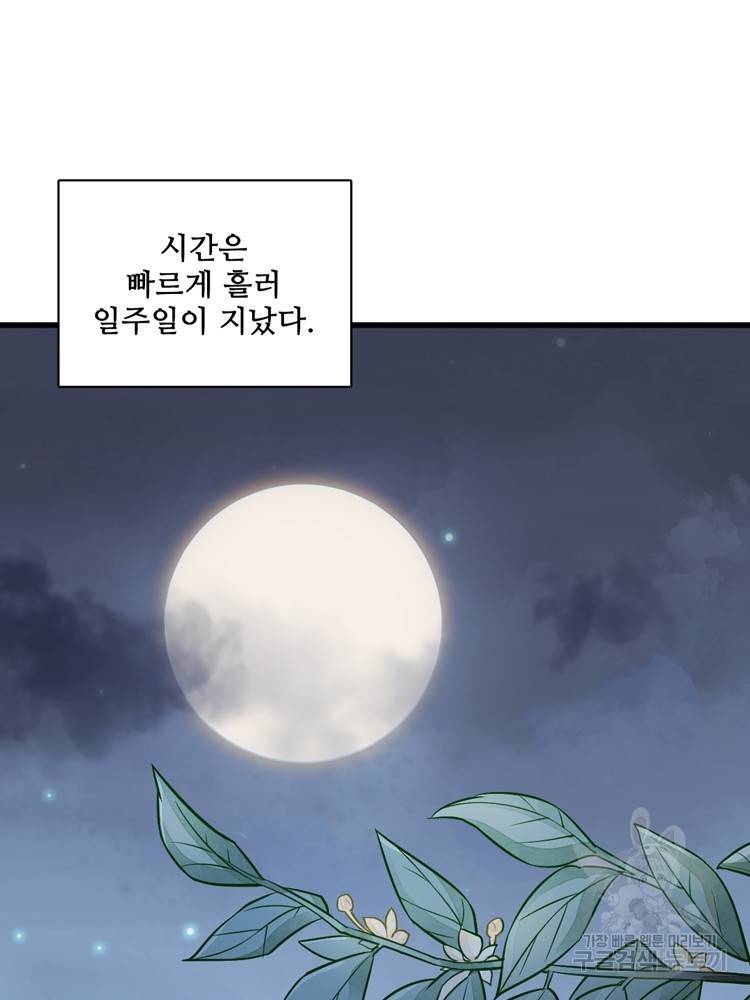 난가기연 18화 13