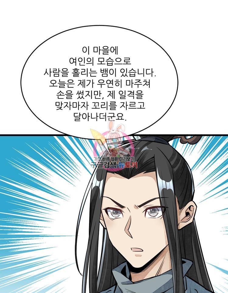 난가기연 25화 1