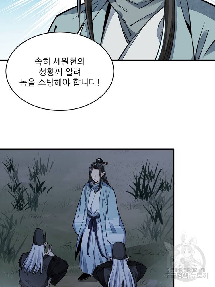 난가기연 25화 2