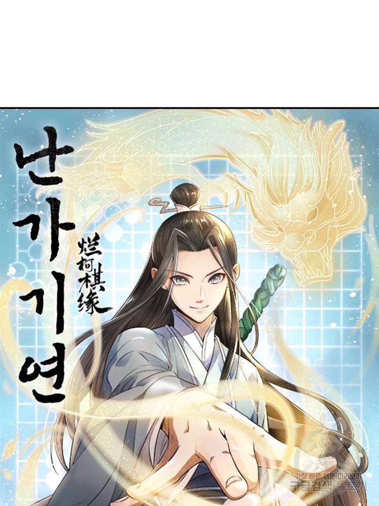 난가기연 25화 6