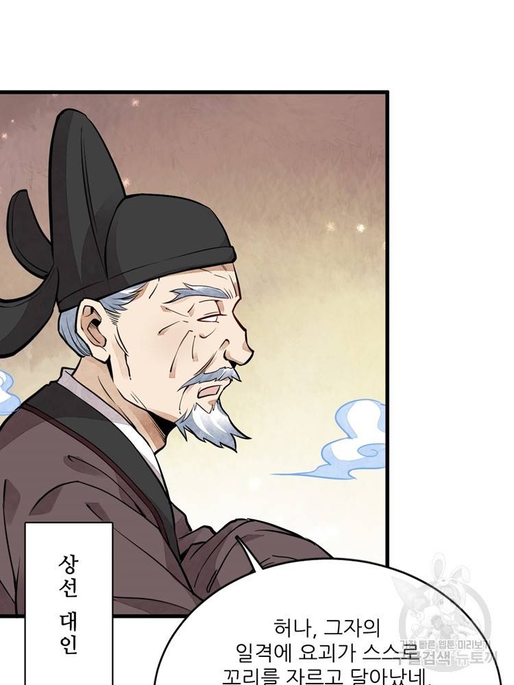난가기연 25화 14