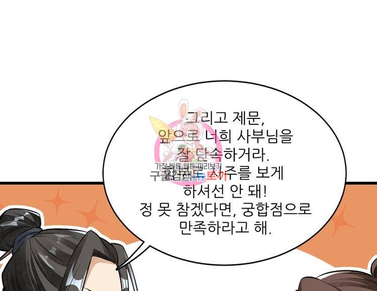 난가기연 29화 1