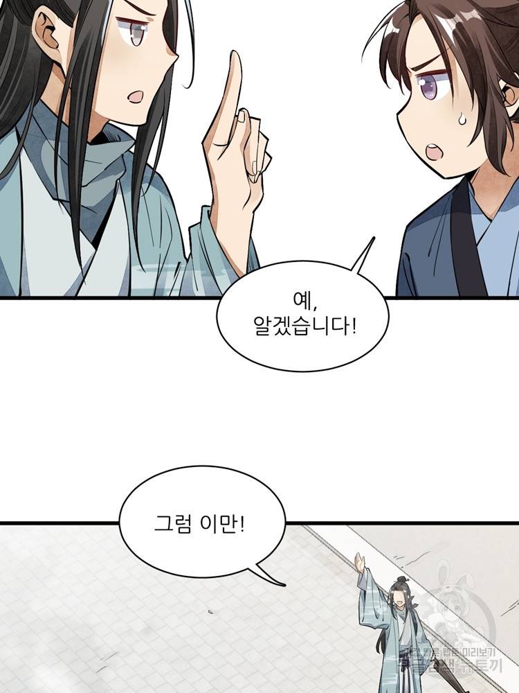 난가기연 29화 2