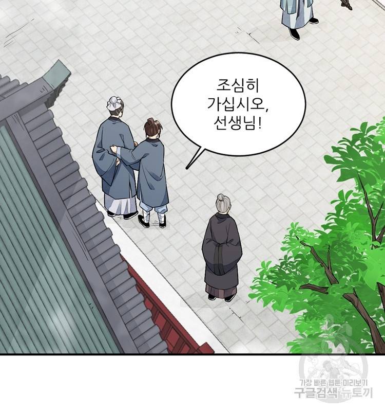 난가기연 29화 3