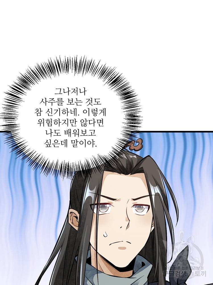 난가기연 29화 4