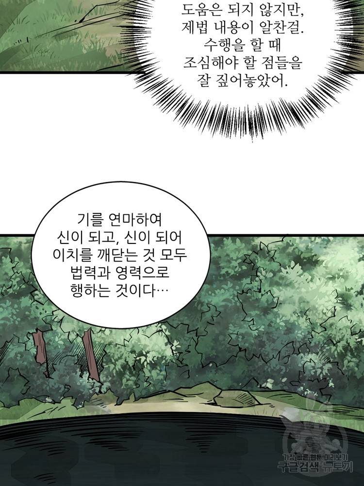 난가기연 29화 10