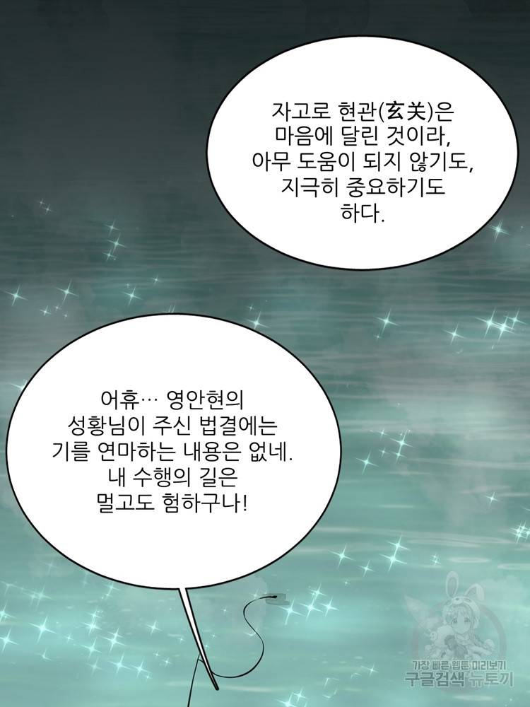 난가기연 29화 11