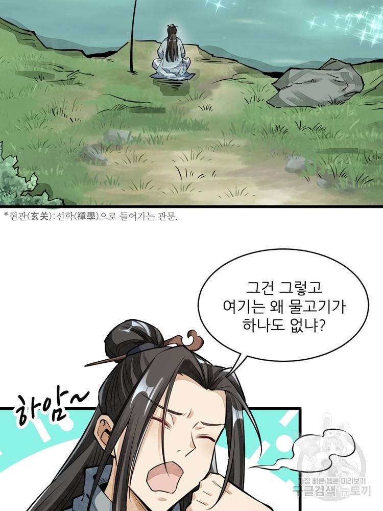 난가기연 29화 12