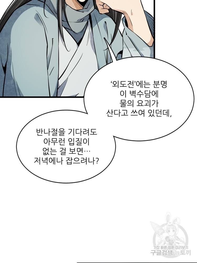 난가기연 29화 13