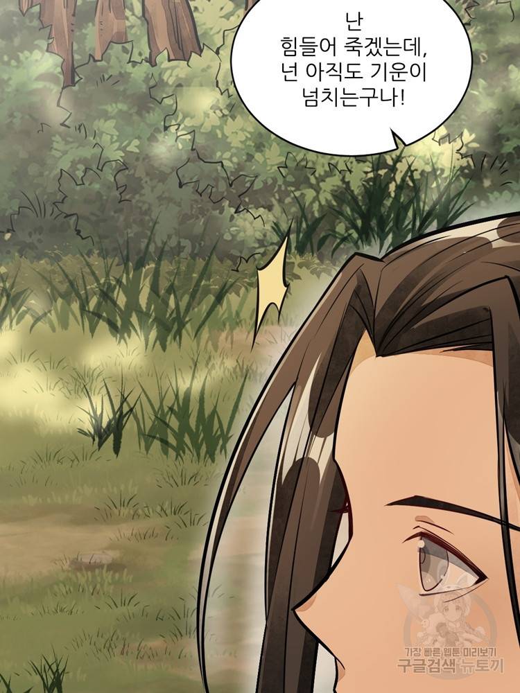 난가기연 29화 16