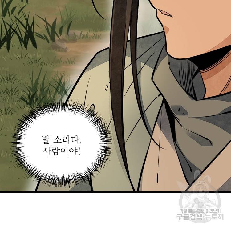난가기연 29화 17