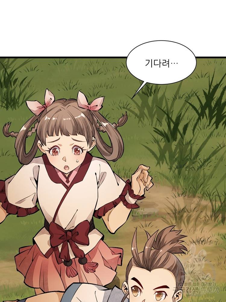 난가기연 29화 18