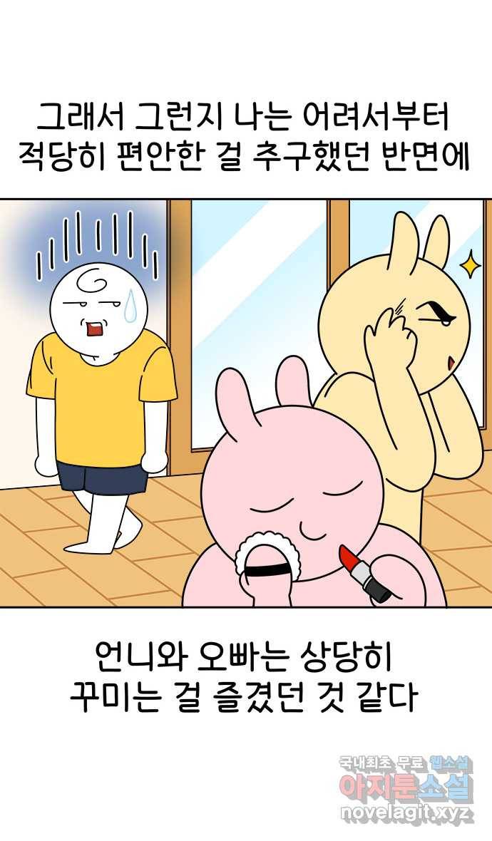먹는 인생 81화 화과자 4