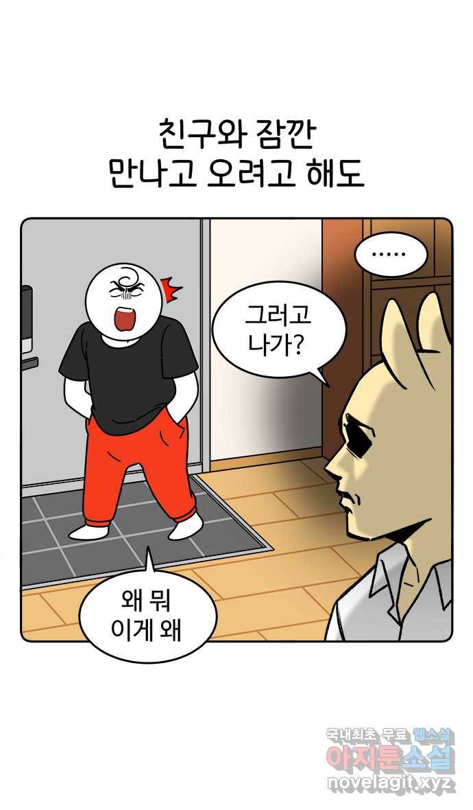 먹는 인생 81화 화과자 5