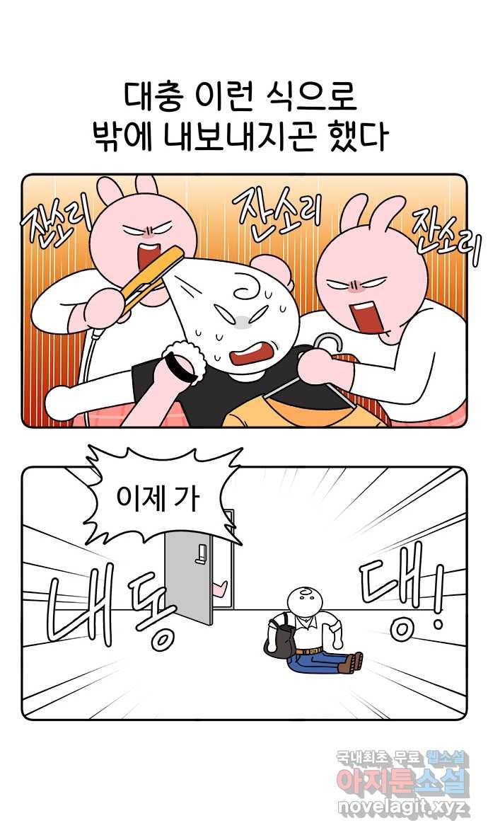 먹는 인생 81화 화과자 9