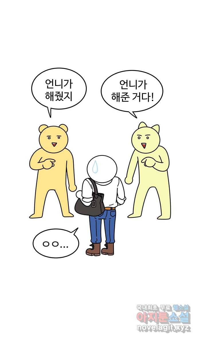 먹는 인생 81화 화과자 10