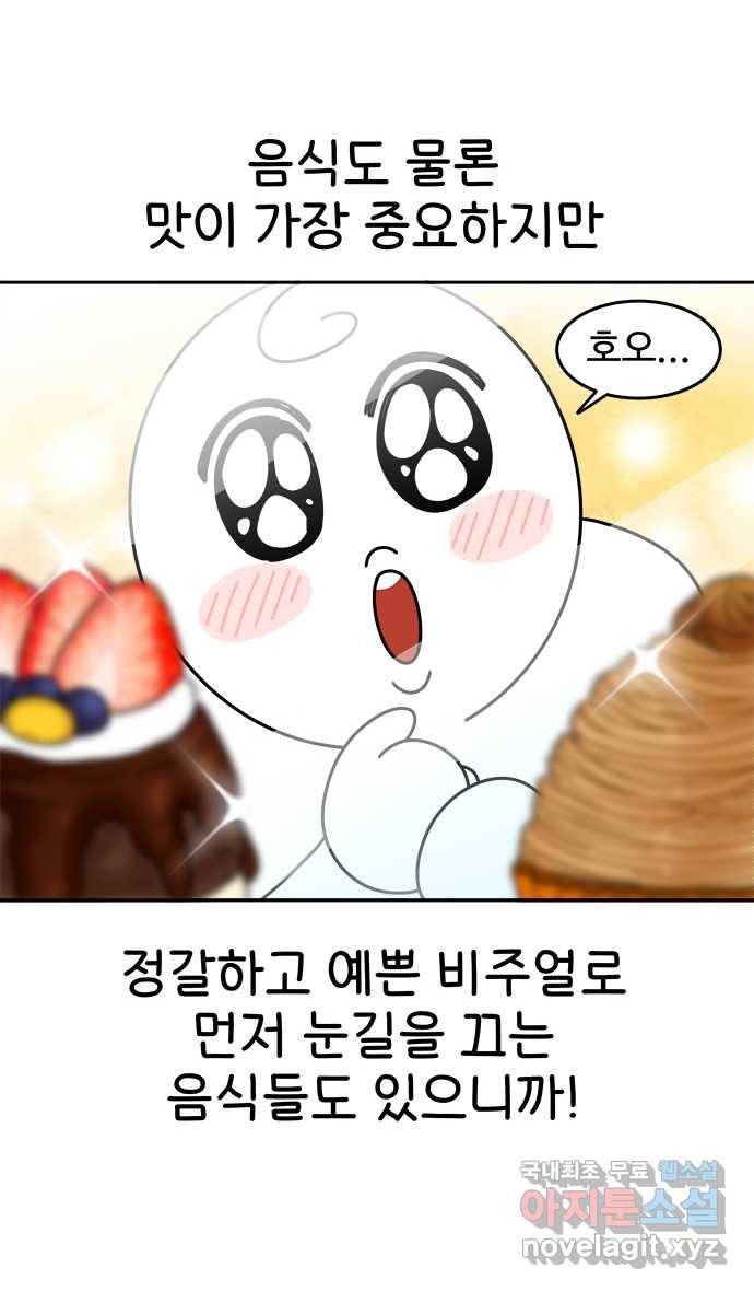 먹는 인생 81화 화과자 12