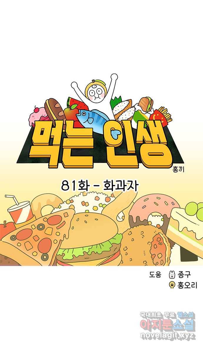 먹는 인생 81화 화과자 14