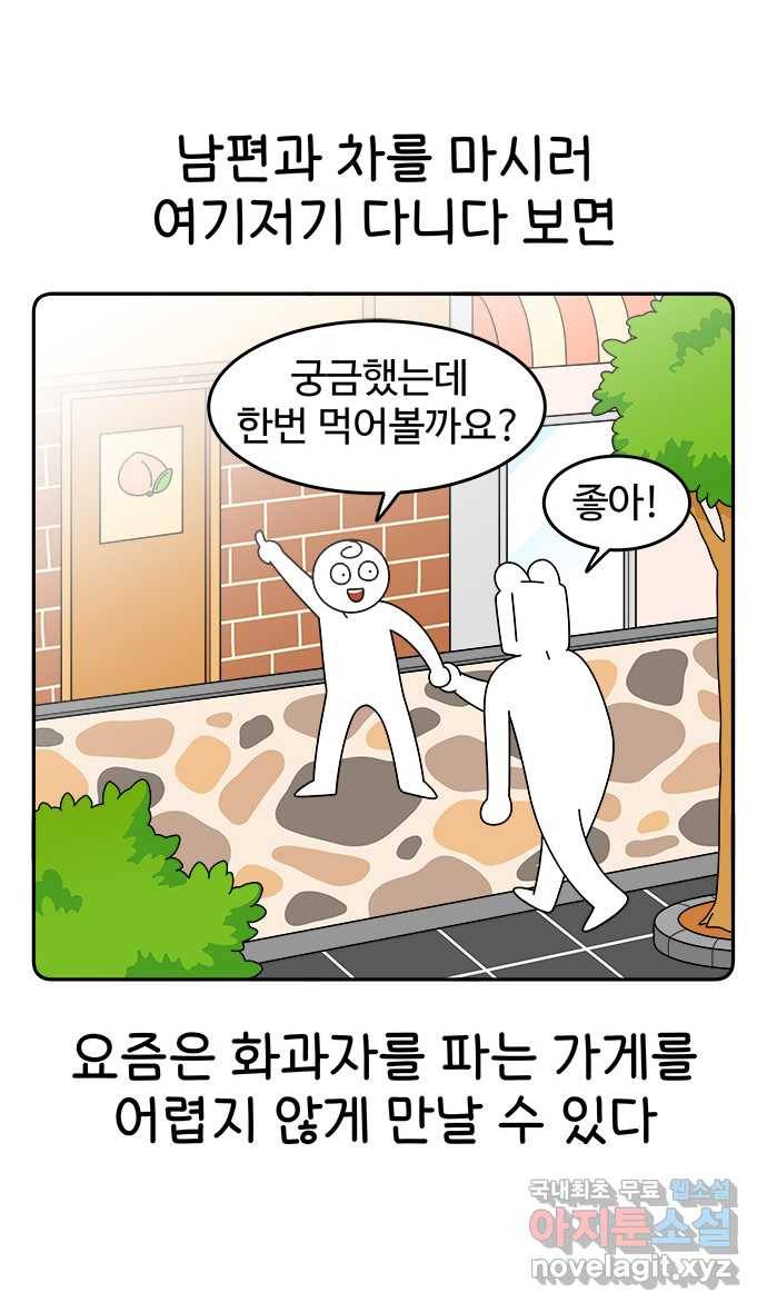 먹는 인생 81화 화과자 15