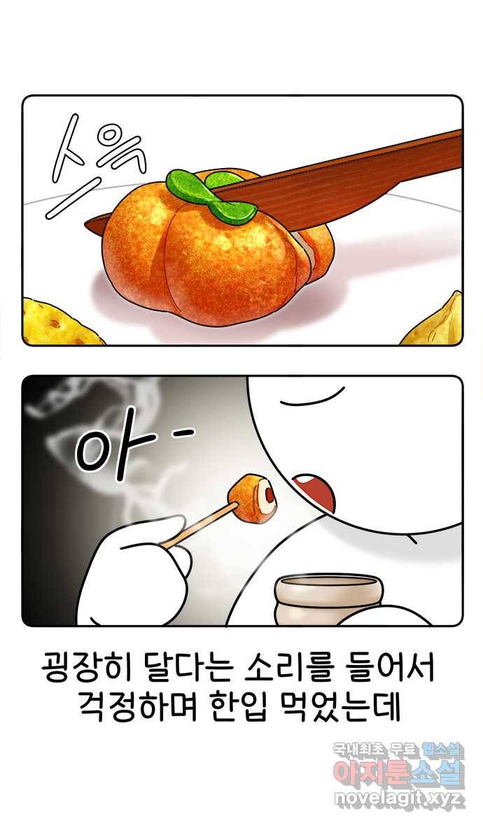 먹는 인생 81화 화과자 17