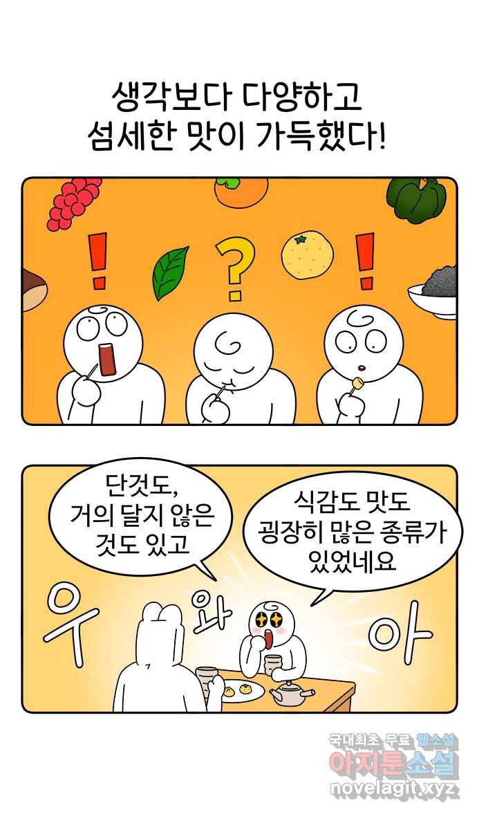 먹는 인생 81화 화과자 18