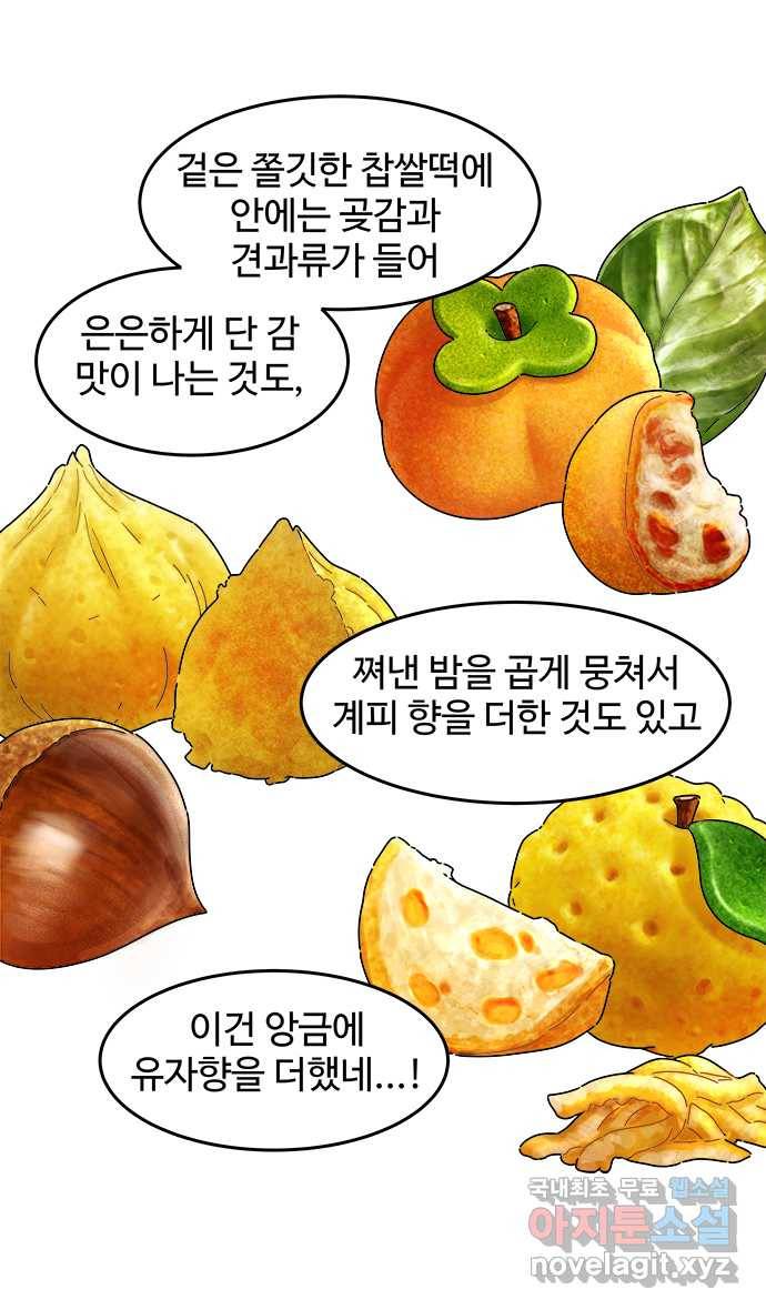 먹는 인생 81화 화과자 19