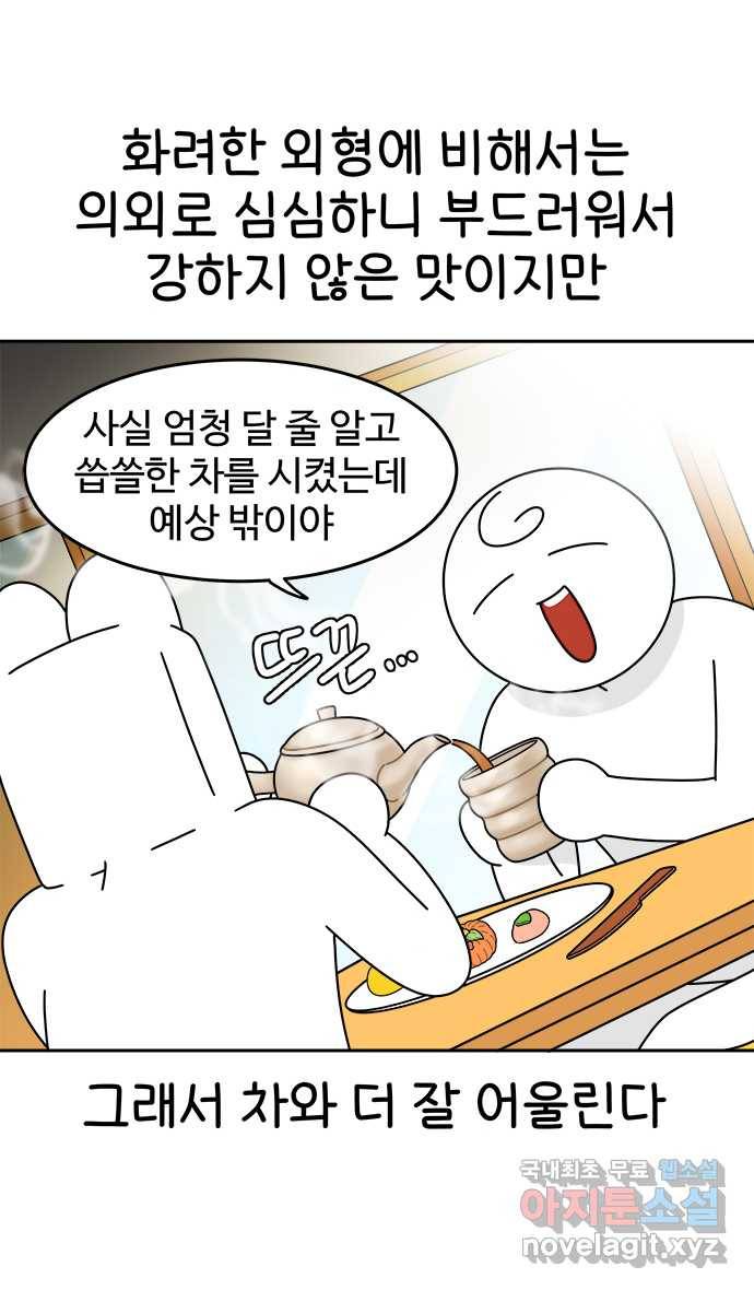 먹는 인생 81화 화과자 20