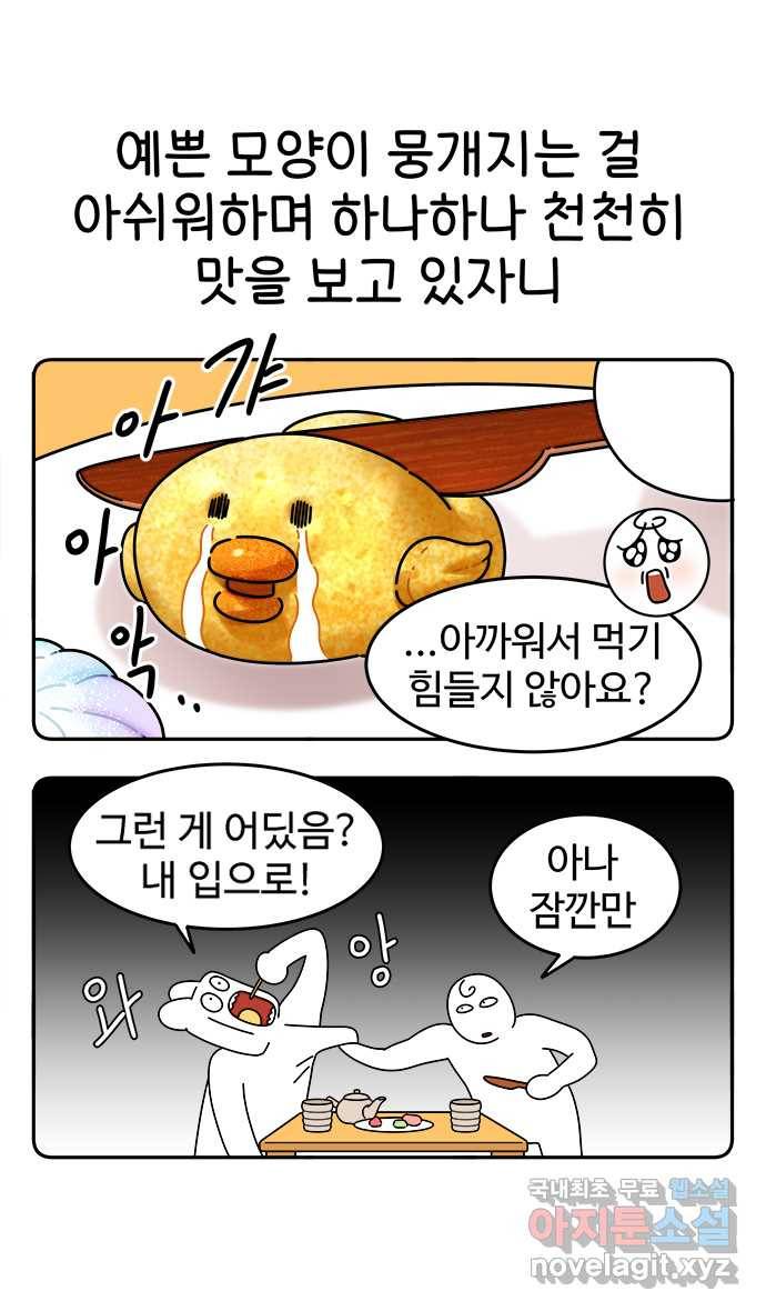 먹는 인생 81화 화과자 21