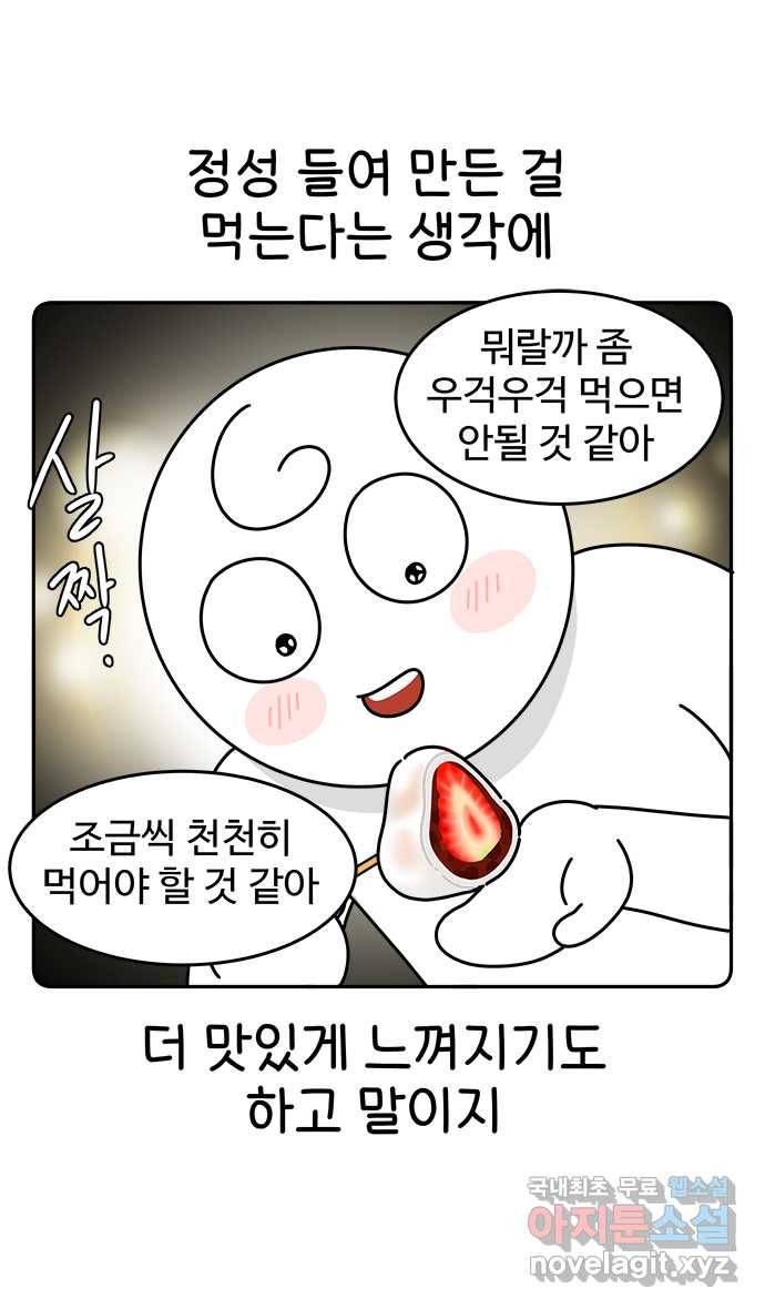 먹는 인생 81화 화과자 22