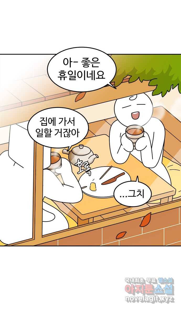 먹는 인생 81화 화과자 23