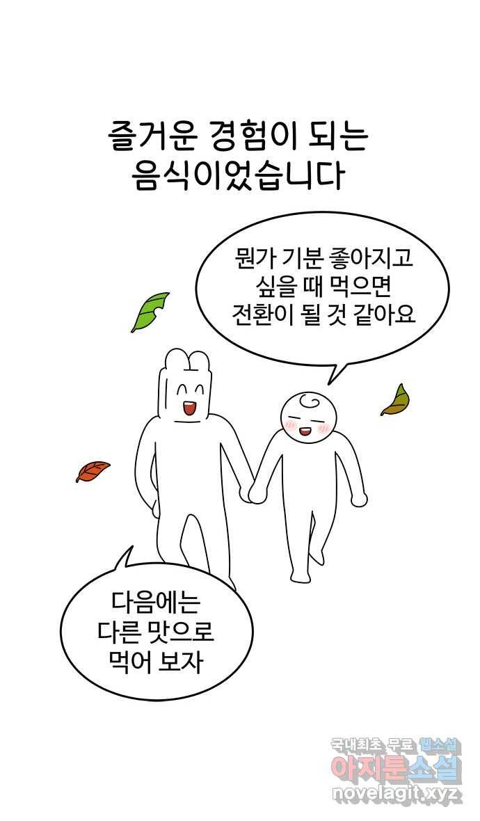 먹는 인생 81화 화과자 24