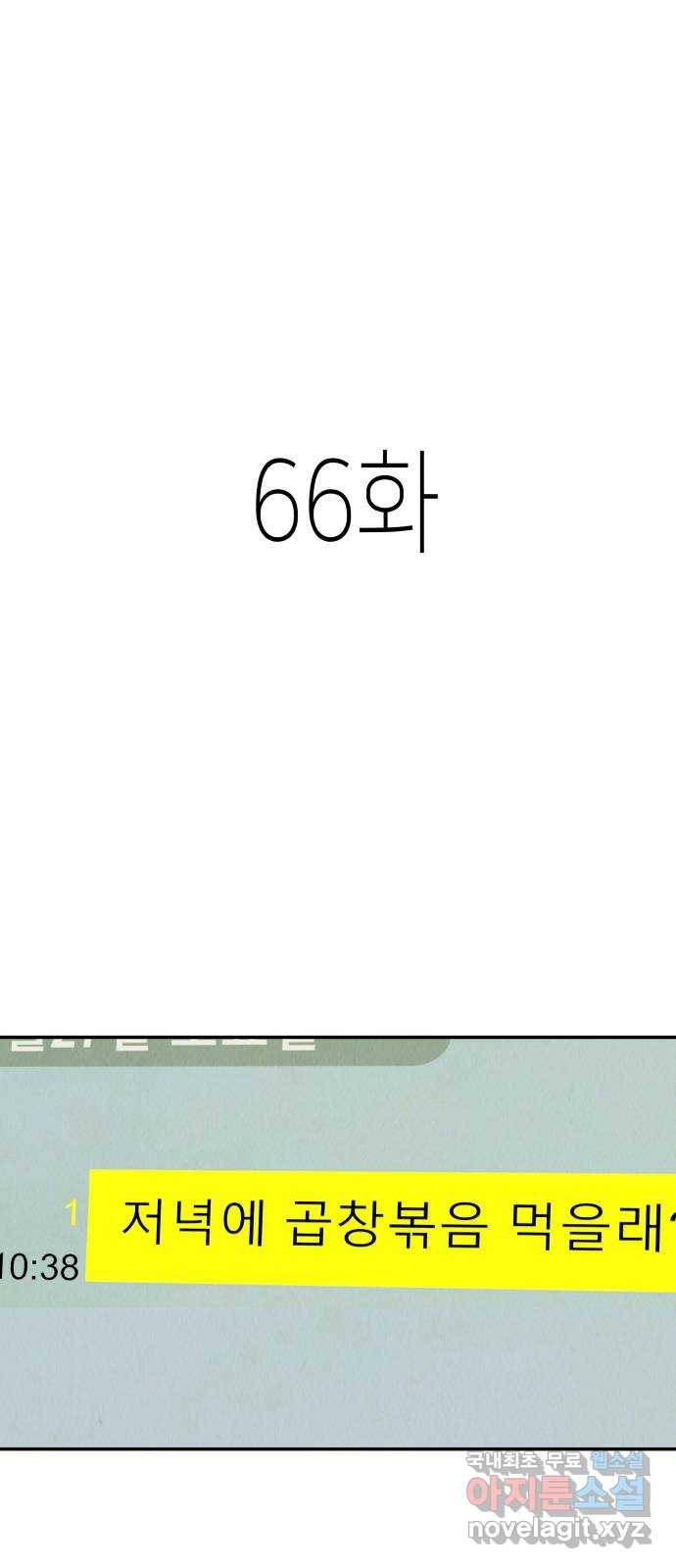 반짝반짝 작은 눈 66화 1