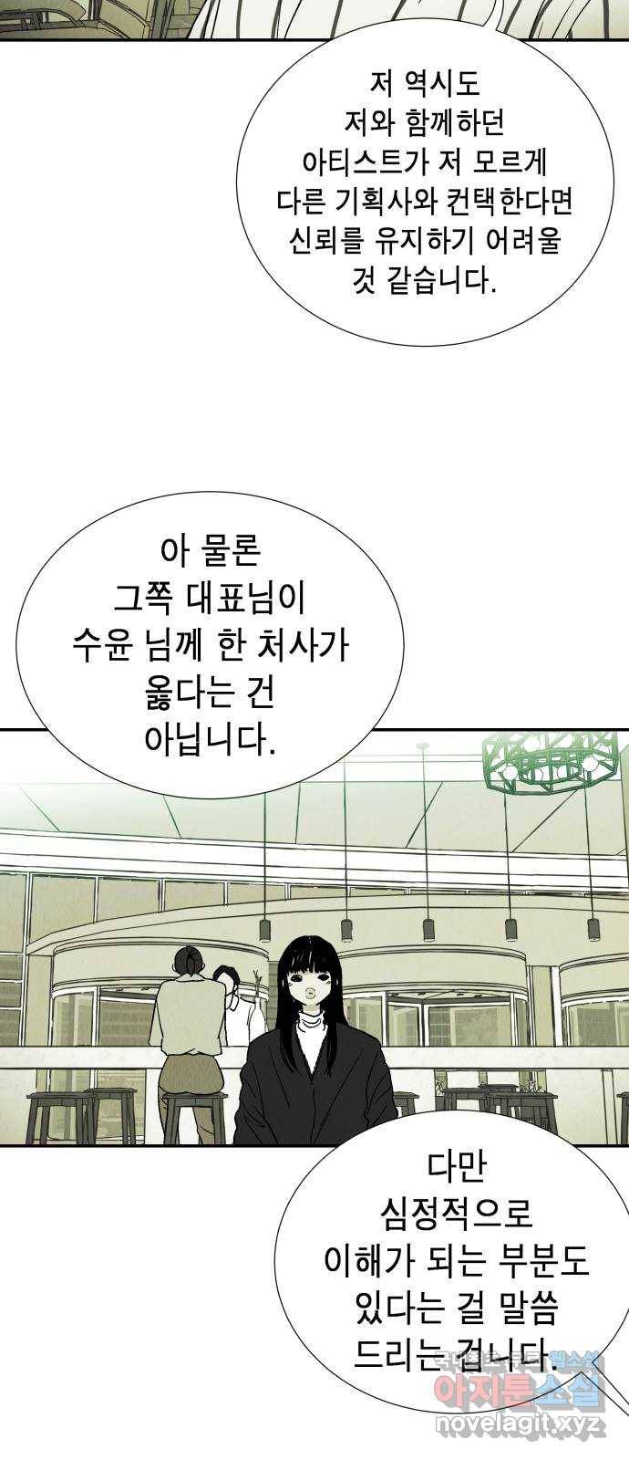반짝반짝 작은 눈 66화 8