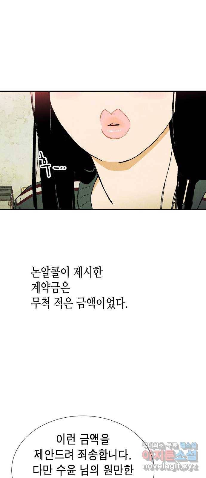 반짝반짝 작은 눈 66화 9