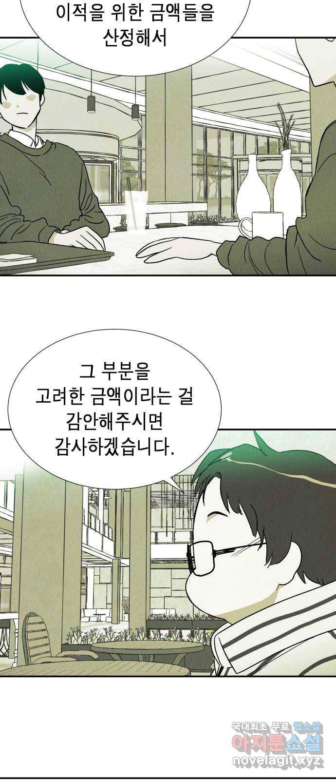 반짝반짝 작은 눈 66화 10