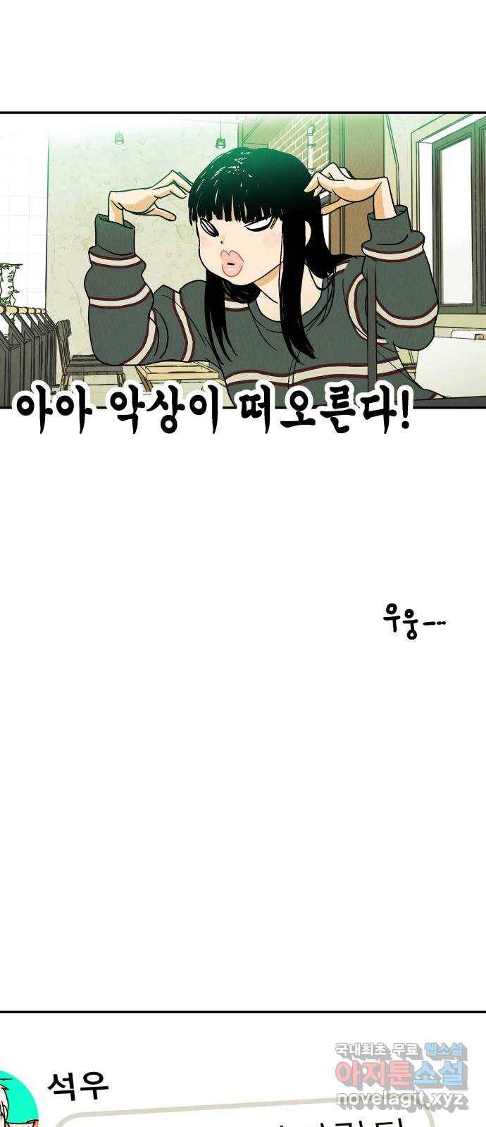반짝반짝 작은 눈 66화 13