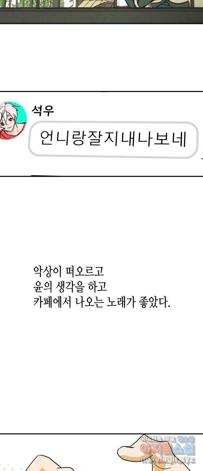 반짝반짝 작은 눈 66화 15